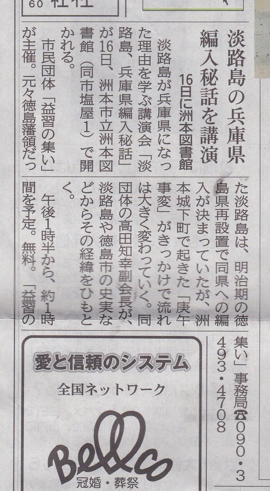 益習の集い公式HP
『淡路島、兵庫県編入秘話』神戸新聞に告知記事でました
コメントトラックバック