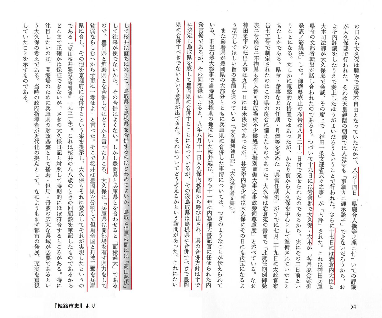 益習の集い公式ＨＰ2019年06月『淡路島、兵庫県編入秘話』読売新聞に掲載されました。講演会『淡路島、兵庫県編入秘話』開催『淡路島、兵庫県編入秘話』神戸新聞に告知記事でました