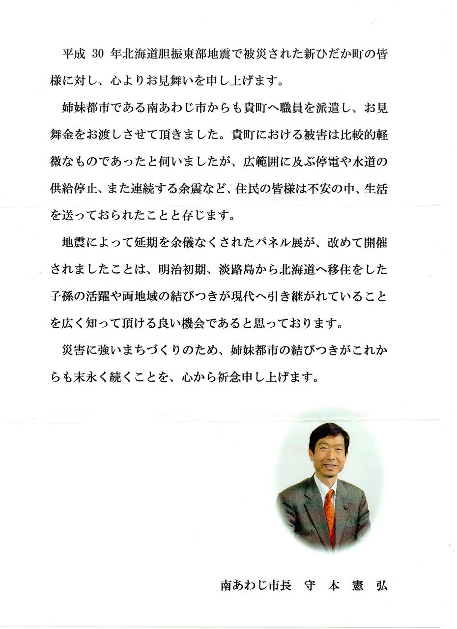 守本南あわじ市長様よりメッセージをいただきました ありがとうございます 益習の集い公式hp 守本南あわじ市長様よりメッセージをいただきました ありがとうございます 益習の集い公式hp
