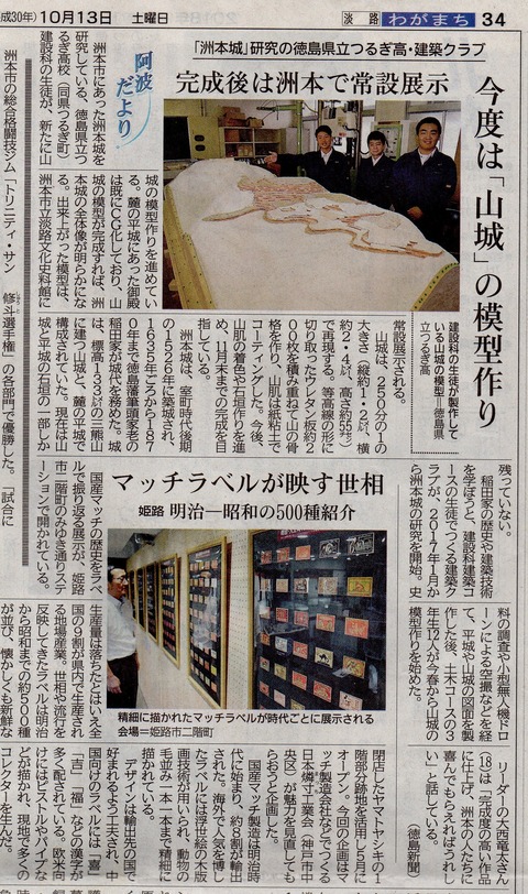 神戸新聞2018.10.13