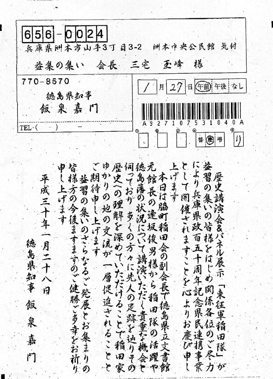 飯泉徳島県知事様よりメッセージいただきました 益習の集い公式hp 飯泉徳島県知事様よりメッセージいただきました 益習の集い公式hp