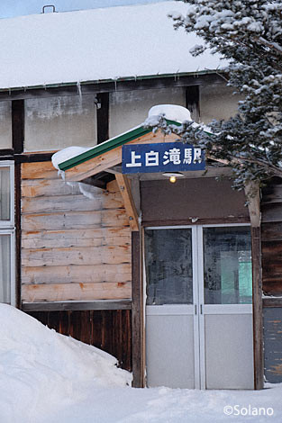 一部が修復された上白滝駅の木造駅舎。