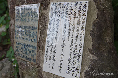 有田駅枯池の碑