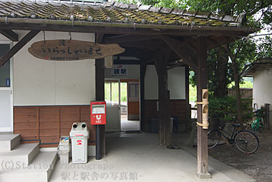 渡駅、待合室