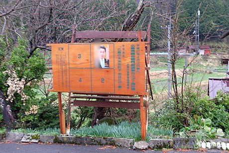 道後山駅前、統一地方選挙・県議会選挙のポスター