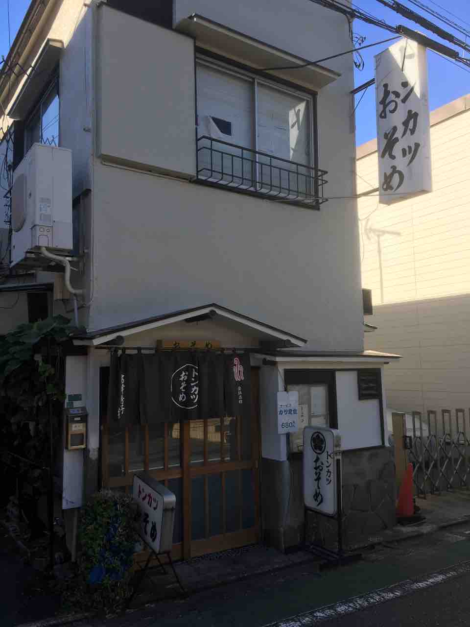 サクサクジューシー 江古田のトンカツ屋 トンカツおそめ に行ってきたぞ 江古田マンの江古田探索レポート サクサクジューシー 江古田のトンカツ屋 トンカツおそめ に行ってきたぞ 江古田マンの江古田探索レポート