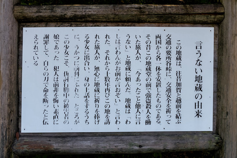 161019_03石川「谷トンネル＆言うない地蔵」04