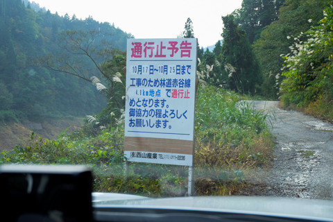 161019_08石川「林道赤谷線・起点〜林道碑」01