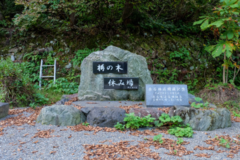 161019_08石川「林道赤谷線・起点〜林道碑」05