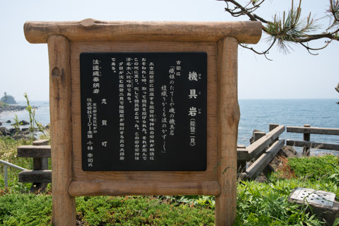 130522石川県羽咋郡志賀町富来七海「機具岩」04