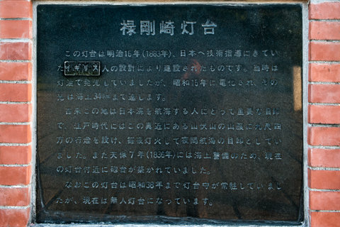 130523「禄剛崎」石川県珠洲市狼煙町051