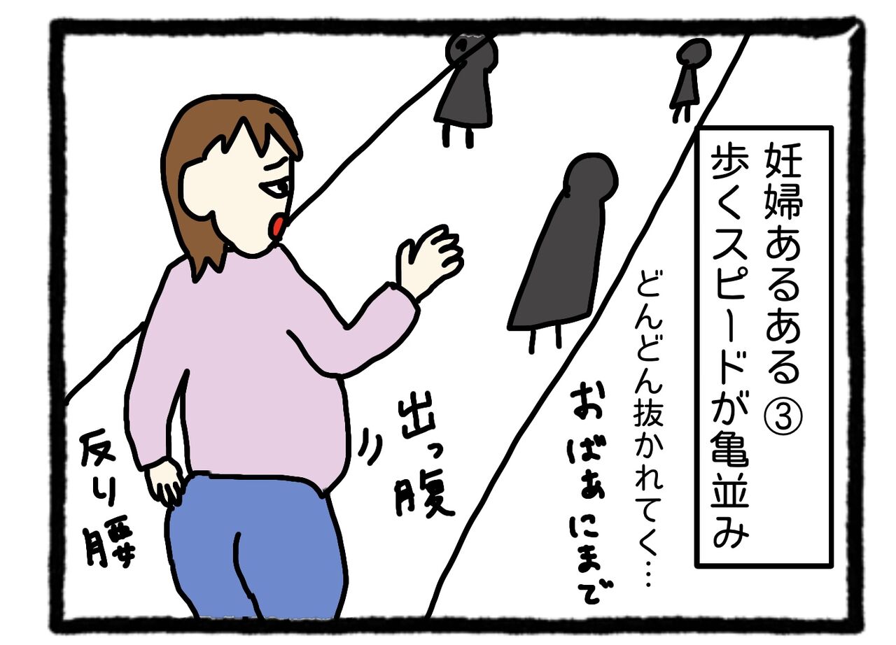 妊婦あるある 妊娠後期 えこりの連絡帳 妊婦あるある 妊娠後期 えこりの連絡帳