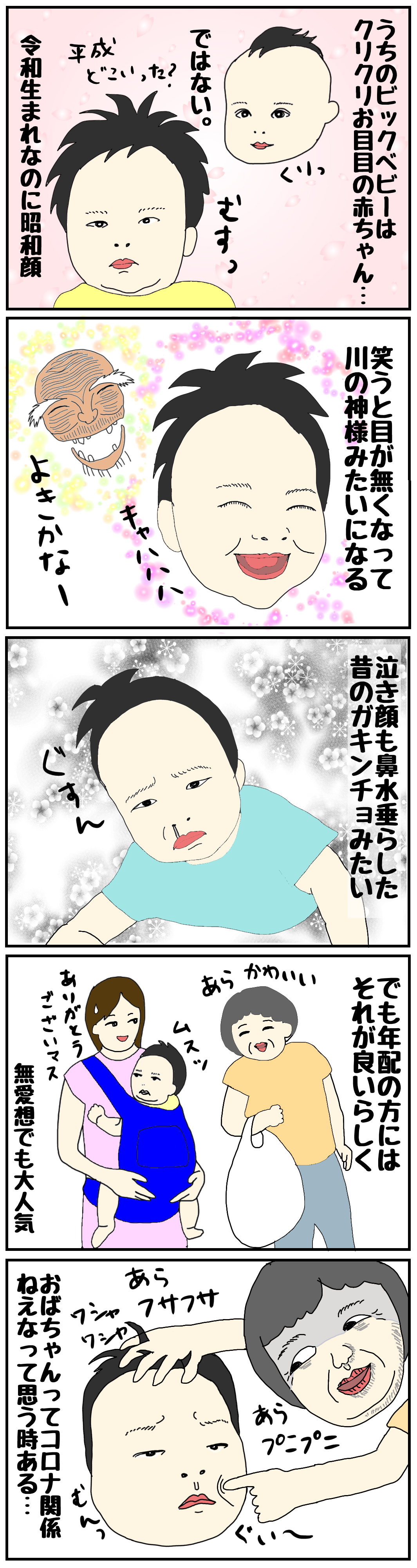 令和生まれなのに昭和顔の赤ちゃん えこりの連絡帳 令和生まれなのに昭和顔の赤ちゃん えこりの連絡帳