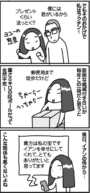 $4コマ漫画 - 英国紳士と国際結婚@ロンドン