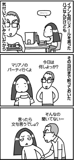 $4コマ漫画 - 英国紳士と国際結婚@ロンドン