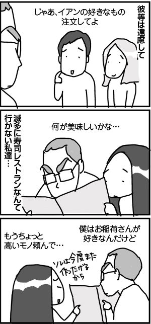 $4コマ漫画 - 英国紳士と国際結婚@ロンドン