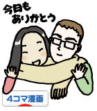 にほんブログ村 漫画ブログ 4コマ漫画へ