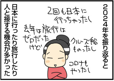 2024−12−31あ