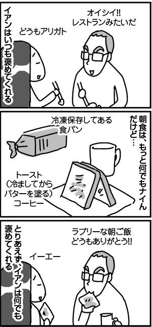 $4コマ漫画 - 英国紳士と国際結婚@ロンドン