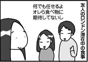 $4コマ漫画 - 英国紳士と国際結婚@ロンドン