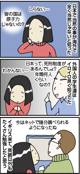 $4コマ漫画 - 英国紳士と国際結婚@ロンドン