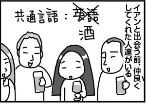 $4コマ漫画 - 英国紳士と国際結婚@ロンドン