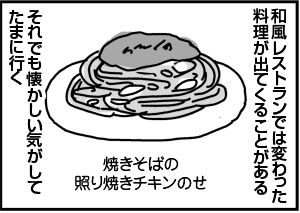 $4コマ漫画 - 英国紳士と国際結婚@ロンドン