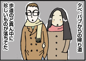 $4コマ漫画 - 英国紳士と国際結婚@ロンドン