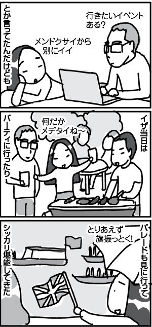 $4コマ漫画 - 英国紳士と国際結婚@ロンドン