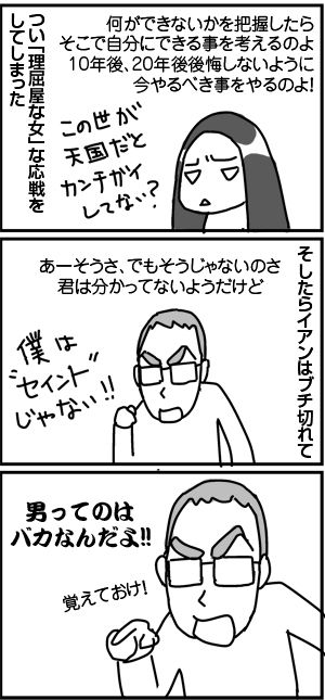 $4コマ漫画 - 英国紳士と国際結婚@ロンドン