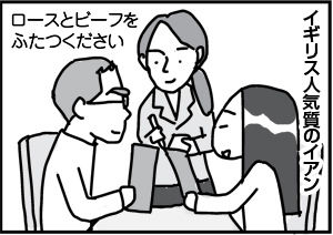 $4コマ漫画 - 英国紳士と国際結婚@ロンドン