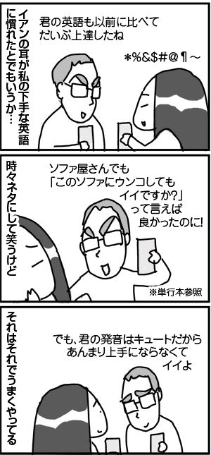 $4コマ漫画 - 英国紳士と国際結婚@ロンドン