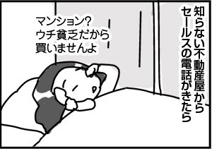 $4コマ漫画 - 英国紳士と国際結婚@ロンドン