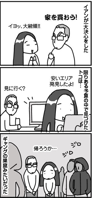 $4コマ漫画 - 英国紳士と国際結婚@ロンドン