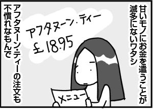 $4コマ漫画 - 英国紳士と国際結婚@ロンドン