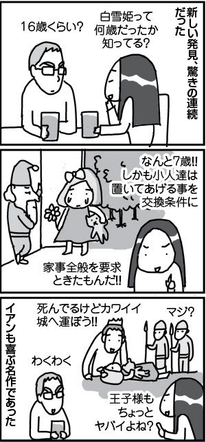 $4コマ漫画 - 英国紳士と国際結婚@ロンドン
