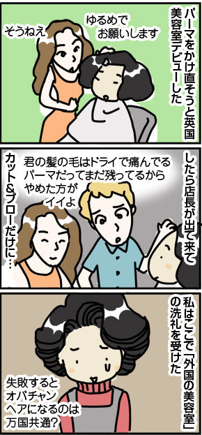 $4コマ漫画 - 英国紳士と国際結婚@ロンドン