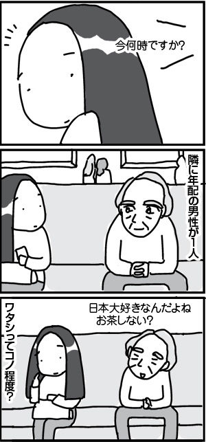 $4コマ漫画 - 英国紳士と国際結婚@ロンドン