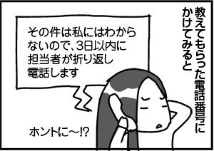 $4コマ漫画 - 英国紳士と国際結婚@ロンドン