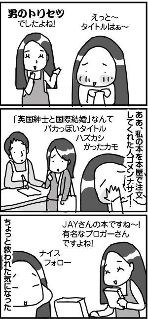 $4コマ漫画 - 英国紳士と国際結婚@ロンドン