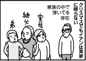 $4コマ漫画 - 英国紳士と国際結婚@ロンドン