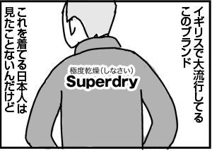 $4コマ漫画 - 英国紳士と国際結婚@ロンドン