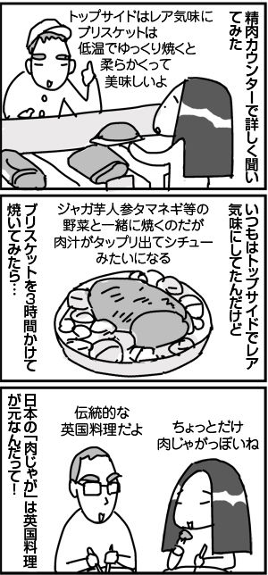 $4コマ漫画 - 英国紳士と国際結婚@ロンドン