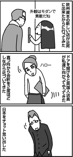 $4コマ漫画 - 英国紳士と国際結婚@ロンドン