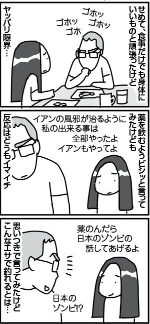 $4コマ漫画 - 英国紳士と国際結婚@ロンドン