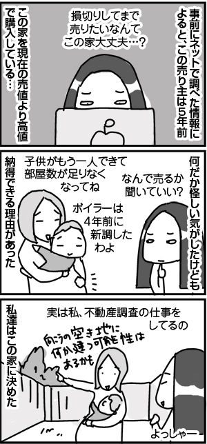 $4コマ漫画 - 英国紳士と国際結婚@ロンドン