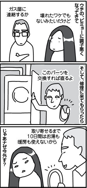 $4コマ漫画 - 英国紳士と国際結婚@ロンドン