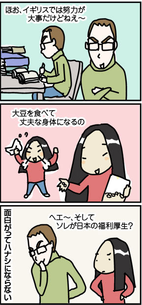 $4コマ漫画 - 英国紳士と国際結婚@ロンドン