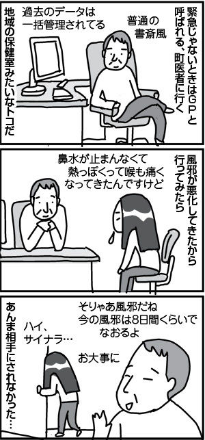 $4コマ漫画 - 英国紳士と国際結婚@ロンドン