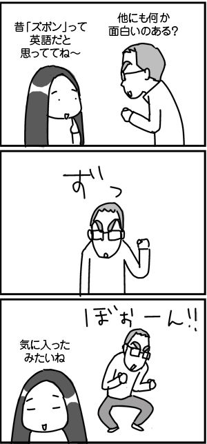 $4コマ漫画 - 英国紳士と国際結婚@ロンドン